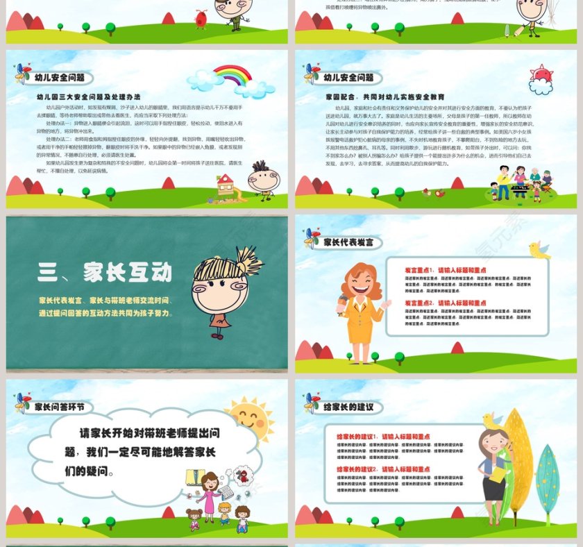 绿色简约卡通家长会PPT课件第4张