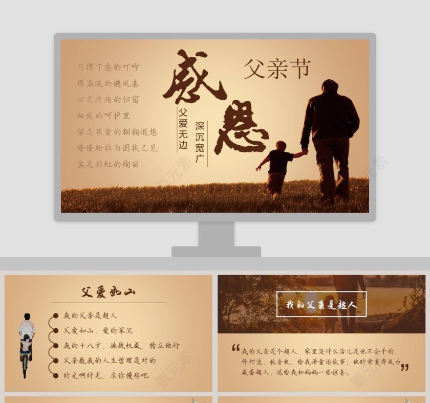 父亲节PPT 第1张