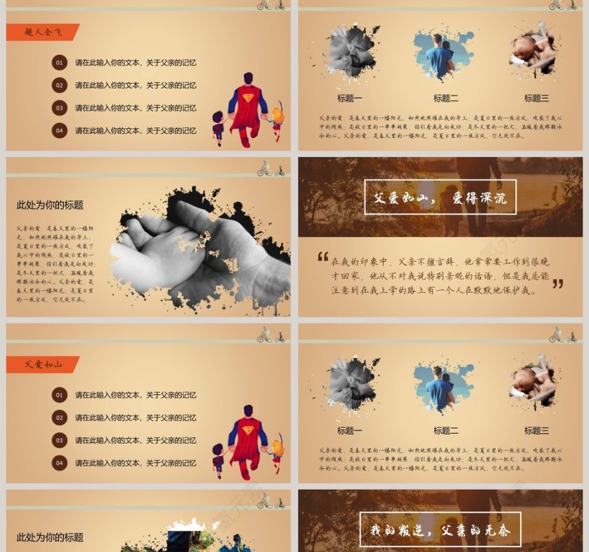 父亲节PPT 第2张