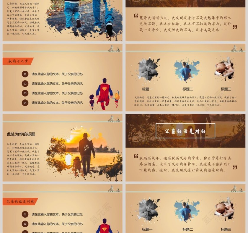 父亲节PPT 第3张