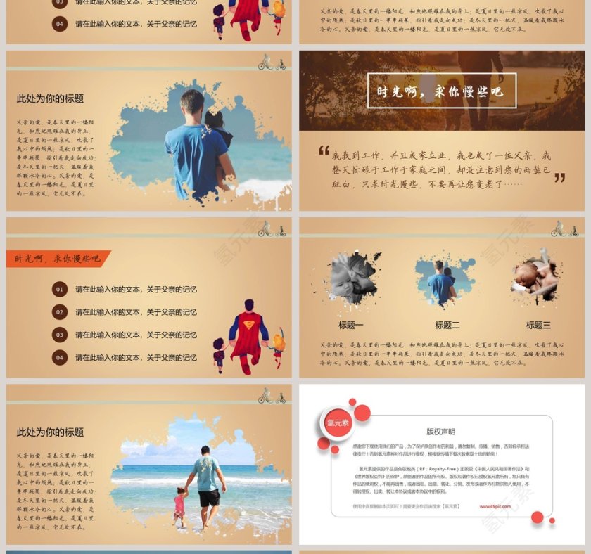 父亲节PPT 第4张