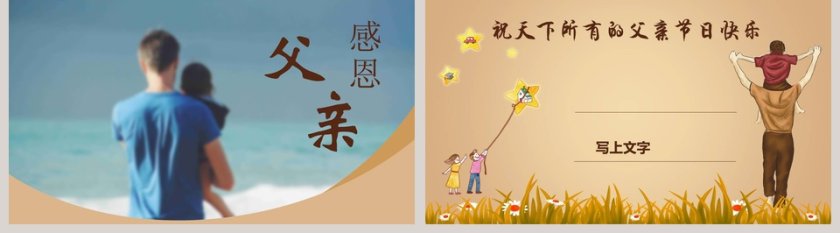 父亲节PPT 第5张
