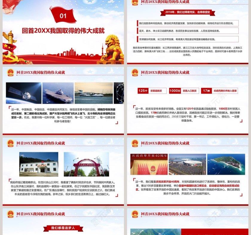 学习解读习总书记2019新年贺词PPT第2张