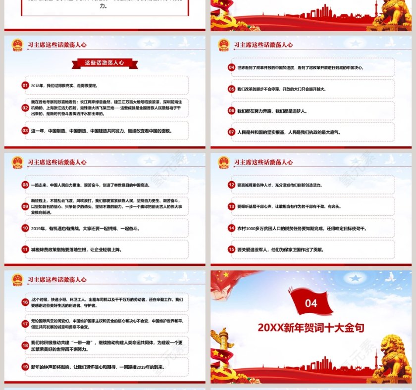 学习解读习总书记2019新年贺词PPT第4张