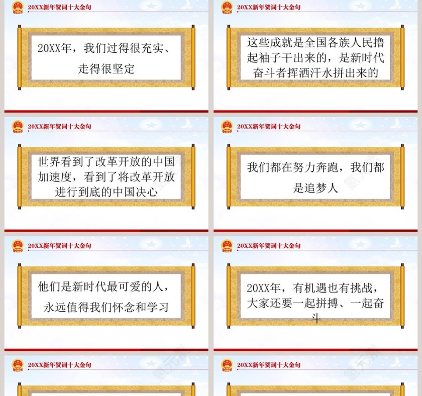 学习解读习总书记2019新年贺词PPT第5张