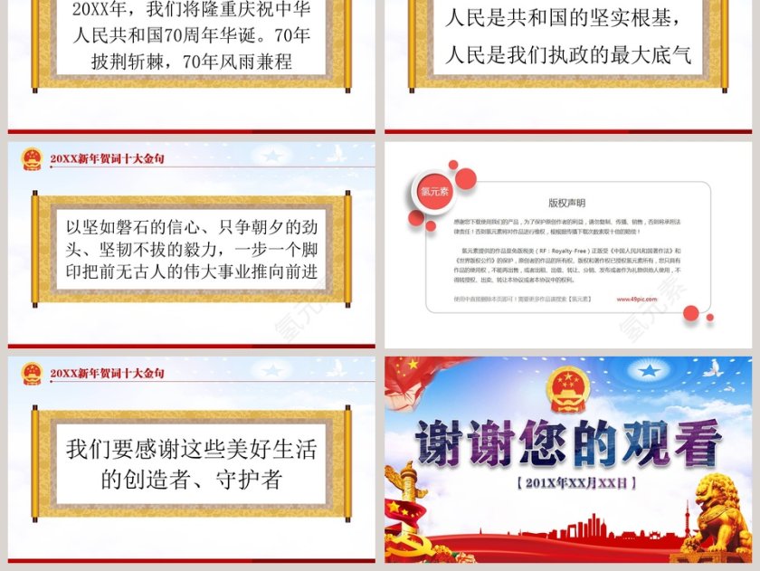 学习解读习总书记2019新年贺词PPT第6张
