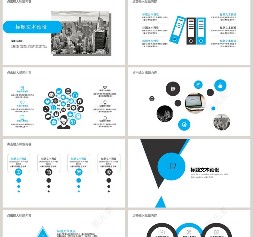 清新简约智慧城市总结PPT第2张