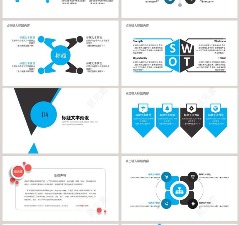 清新简约智慧城市总结PPT第4张