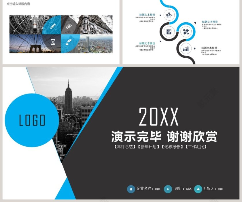 清新简约智慧城市总结PPT第5张