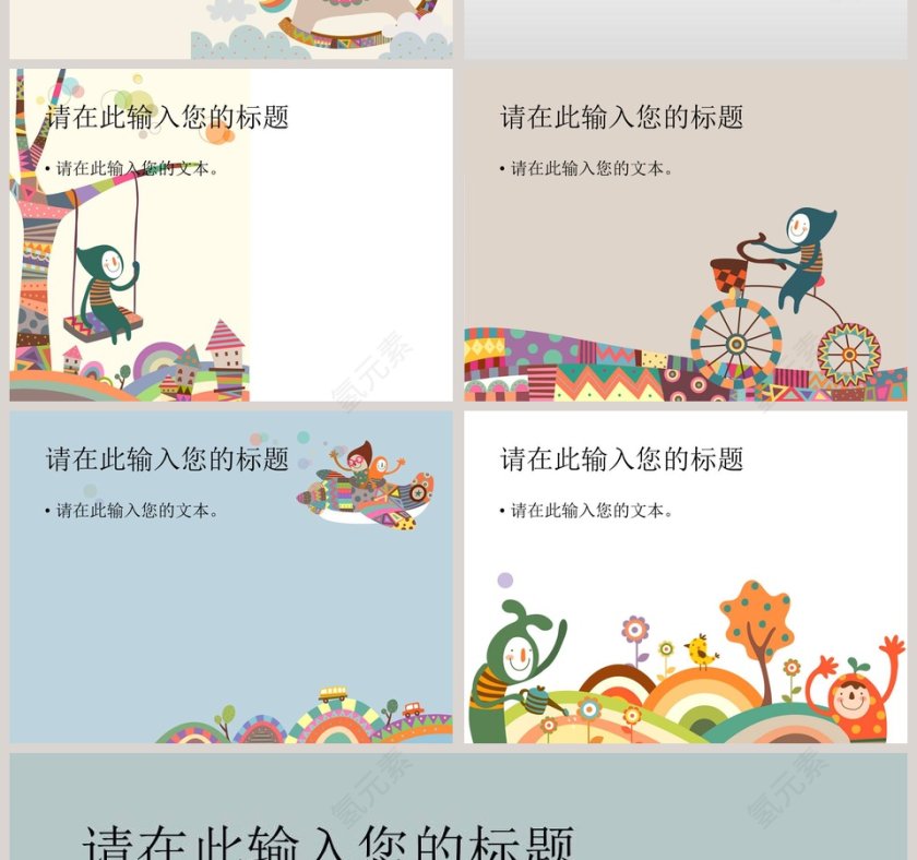 卡通可爱儿童PPT模板 第2张