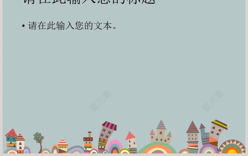 卡通可爱儿童PPT模板 第3张