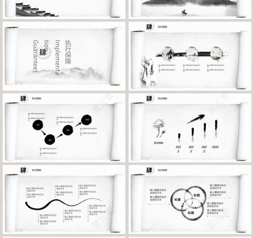 活动策划方案PPT模板活动策划书PPT第4张