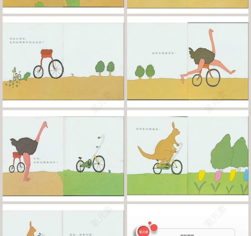这是谁的脚踏车幼儿园绘本教育课件第4张