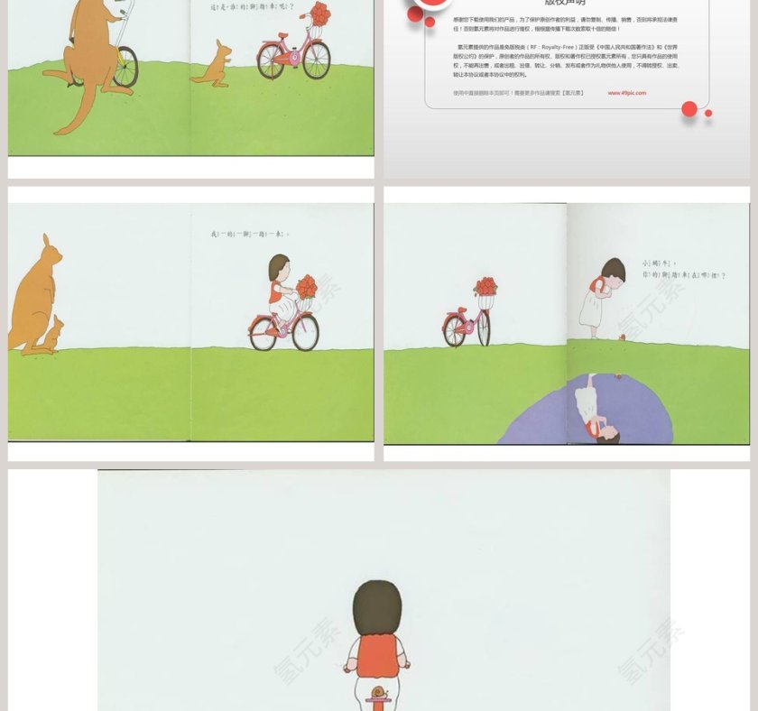 这是谁的脚踏车幼儿园绘本教育课件第5张