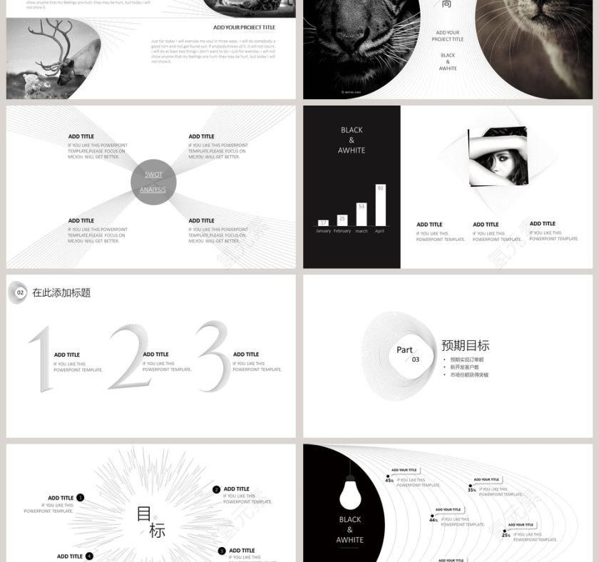 欧美极简PPT商务汇报产品推介通用ppt模板第3张