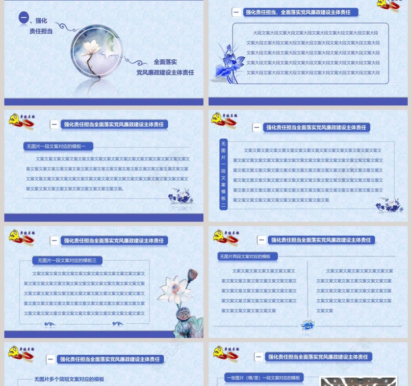 单位廉政建设工作汇报PPT第2张