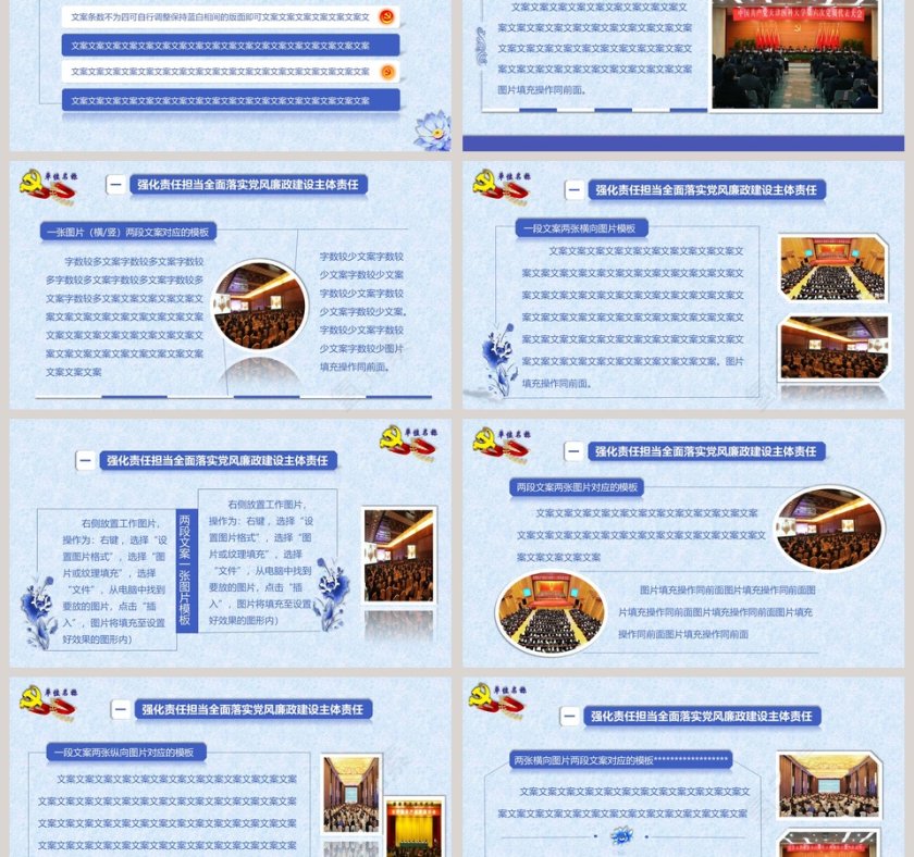 单位廉政建设工作汇报PPT第3张