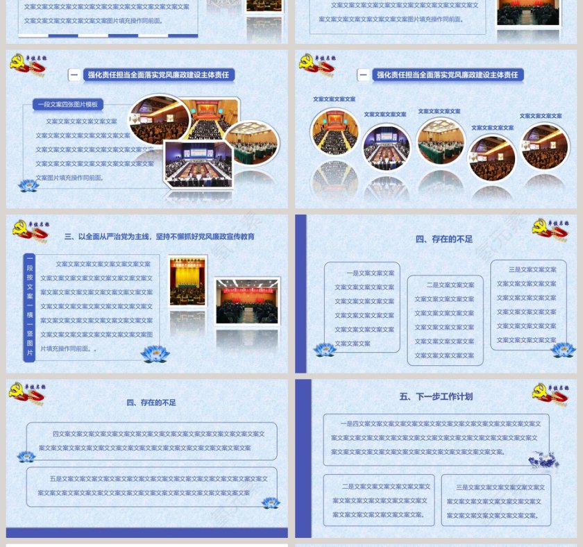 单位廉政建设工作汇报PPT第4张