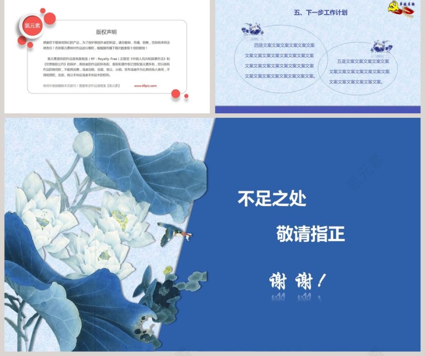 单位廉政建设工作汇报PPT第5张