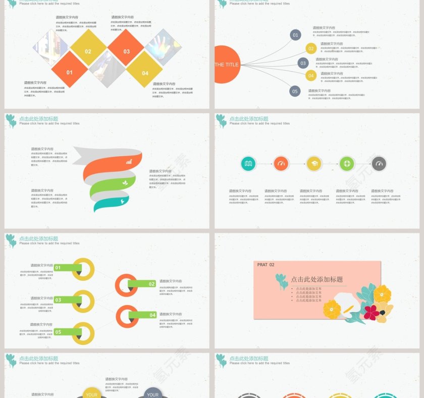 矢量彩色小花插画风小清新ppt第2张