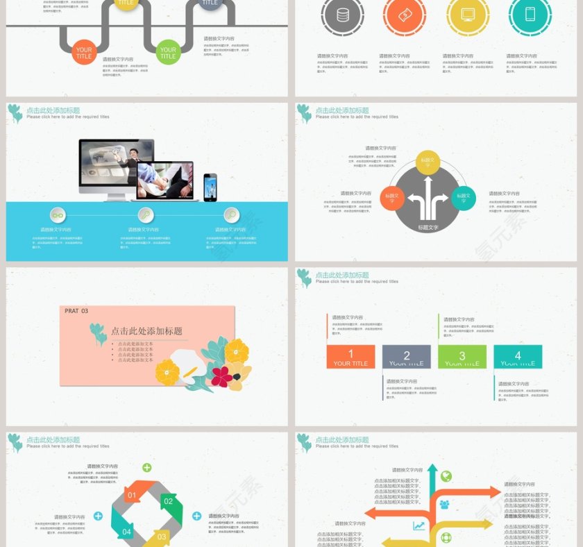 矢量彩色小花插画风小清新ppt第3张
