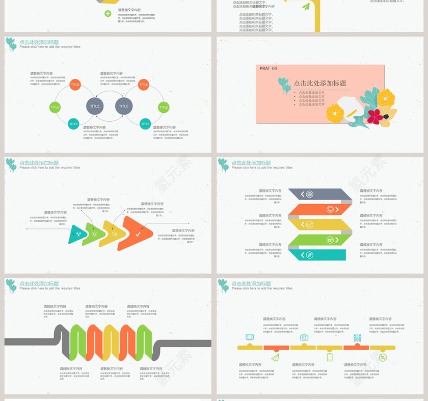 矢量彩色小花插画风小清新ppt第4张