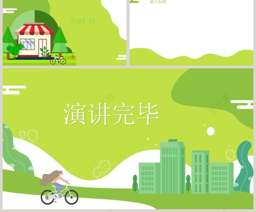 绿色卡通通用PPT背景模板第2张