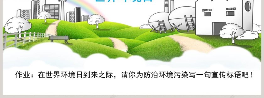 -环境污染及其防治教学ppt课件第7张
