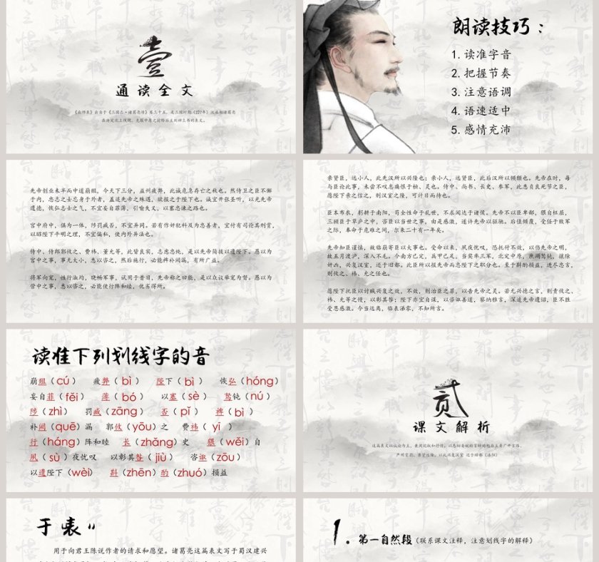 人教版九年级语文上册出师表PPT课件第2张