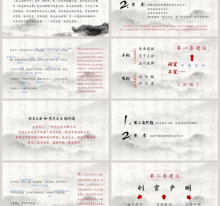 人教版九年级语文上册出师表PPT课件第3张