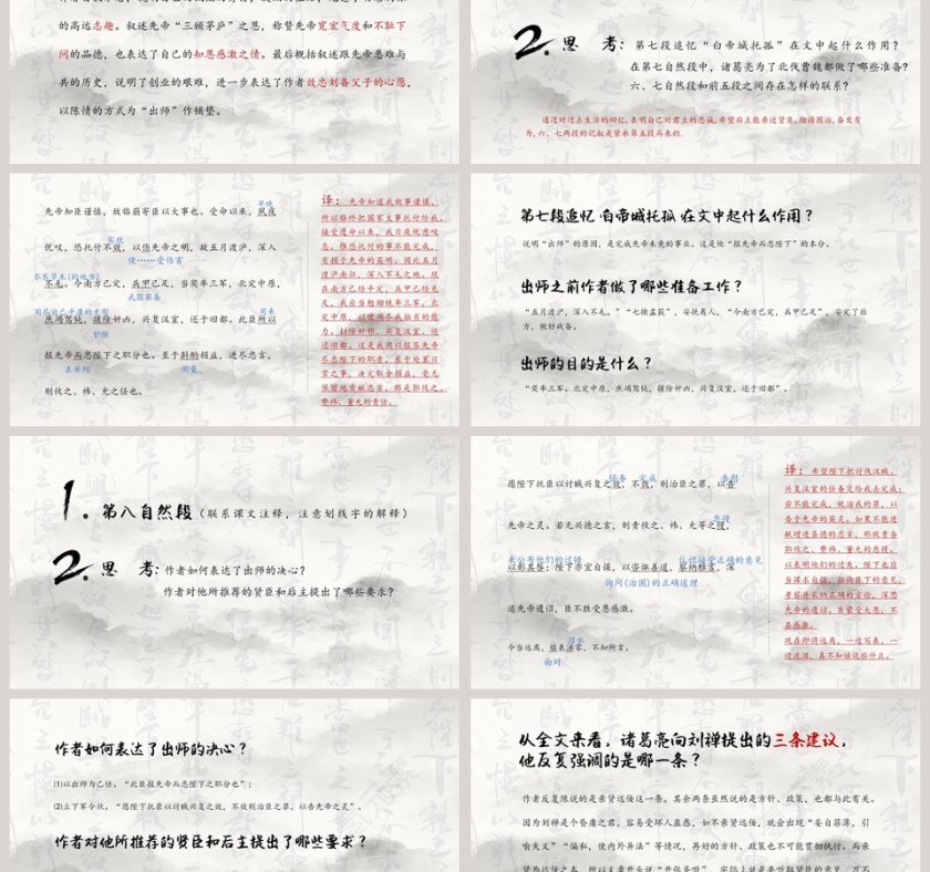 人教版九年级语文上册出师表PPT课件第6张