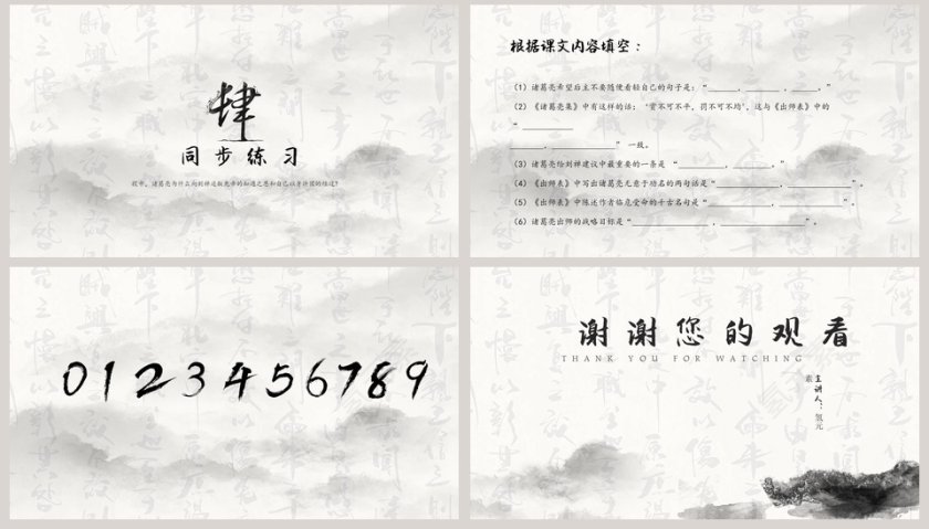 人教版九年级语文上册出师表PPT课件第8张