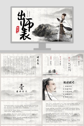 人教版九年级语文上册出师表PPT课件