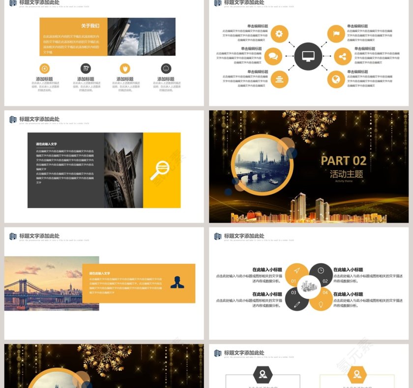 盛大开盘PPT第2张