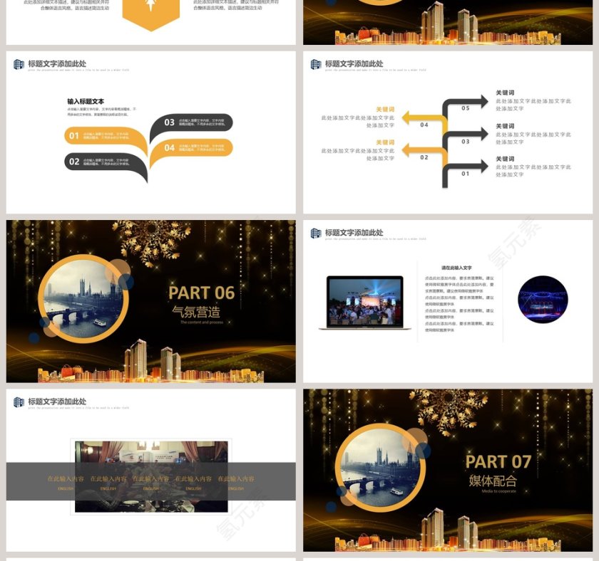 盛大开盘PPT第4张