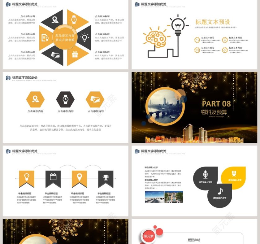 盛大开盘PPT第5张