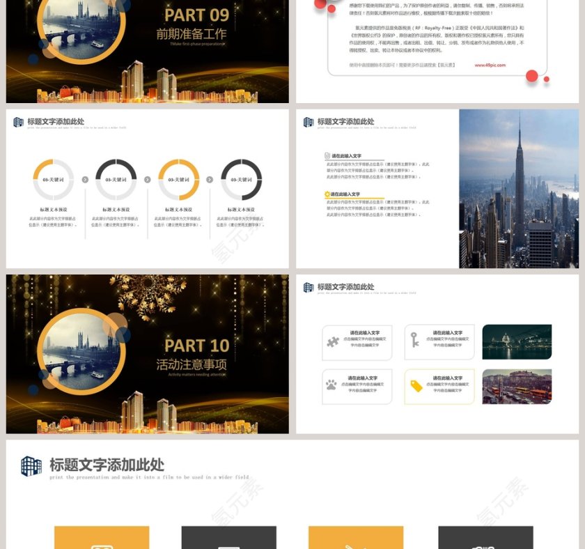 盛大开盘PPT第6张