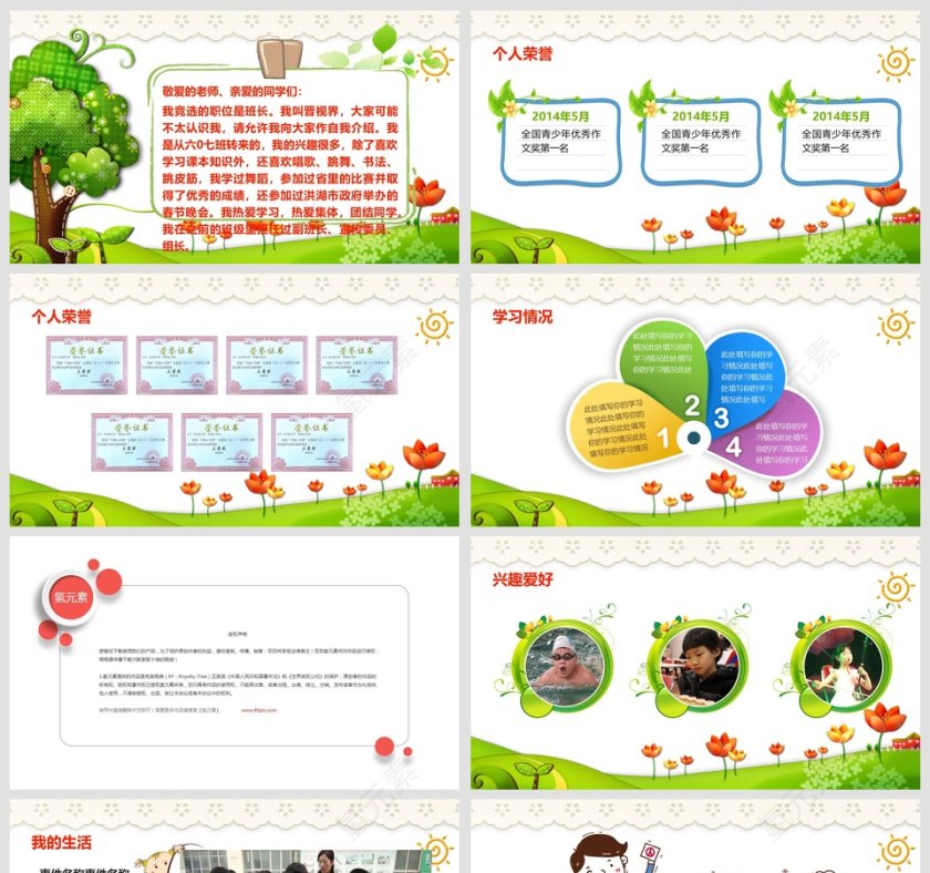 小学生学生会班委班干部竞选自我介绍PPT第2张