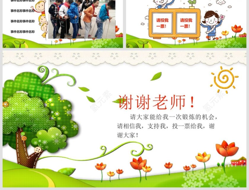 小学生学生会班委班干部竞选自我介绍PPT第3张