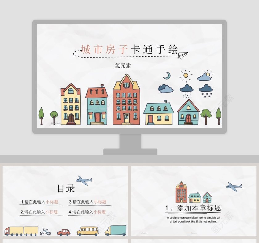 城市防灾卡通手绘总结汇报PPT模板第1张