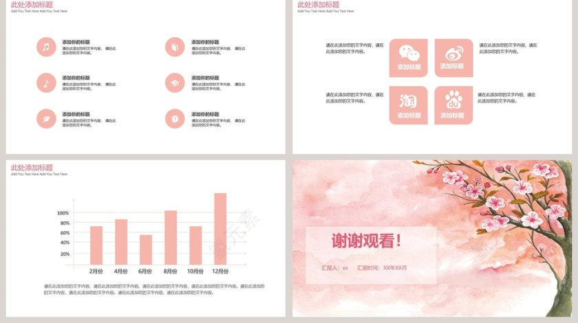 唯美桃花PPT第5张