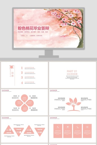 唯美桃花PPT