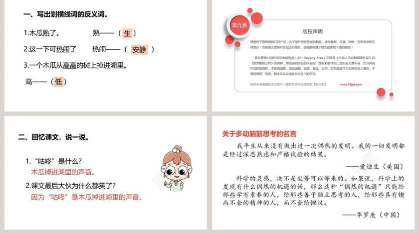 课文解析咕咚语文课件PPT第5张
