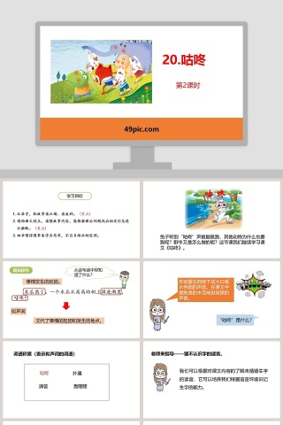 课文解析咕咚语文课件PPT