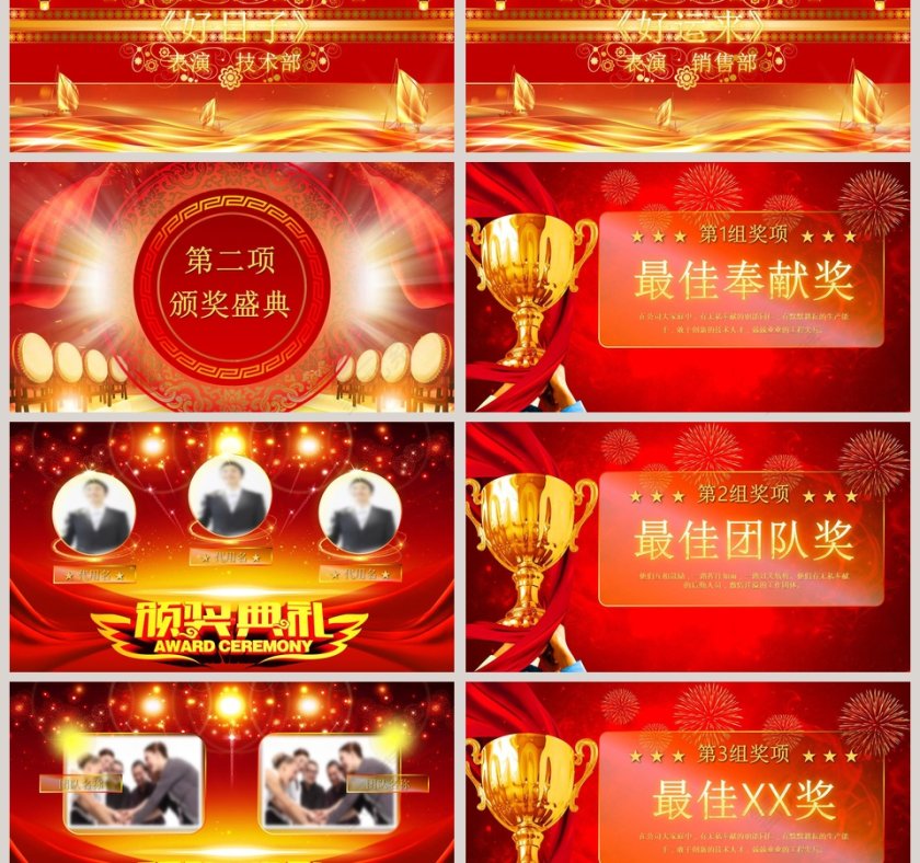 红色喜庆20xx年公司企业开门红ppt第3张