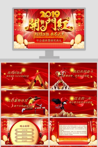 红色喜庆20xx年公司企业开门红ppt