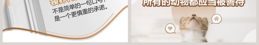 以领养代替购买关爱宠物PPT模板第3张