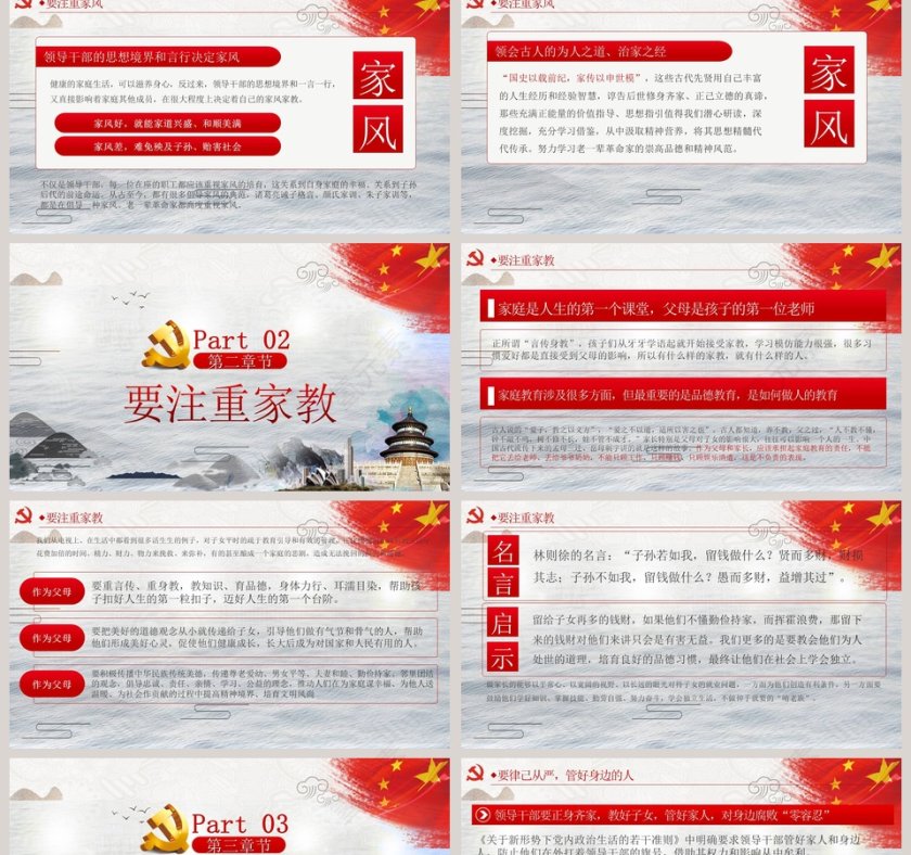 廉洁齐家家风建设党课PPT模板第2张