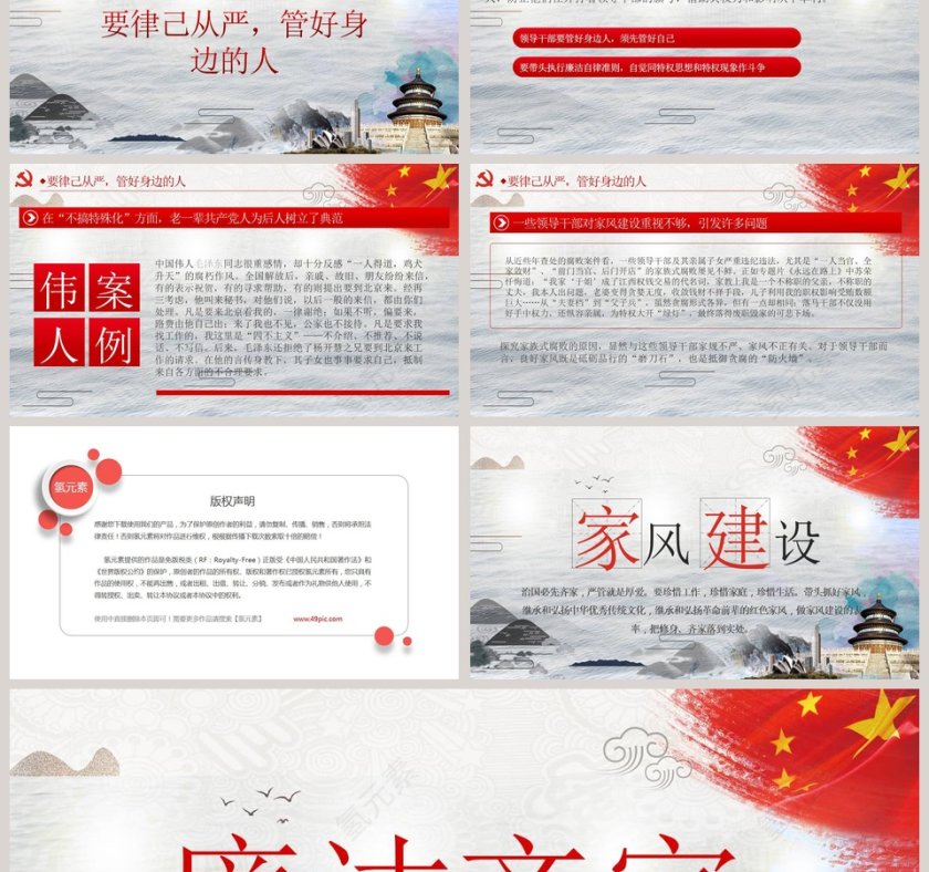 廉洁齐家家风建设党课PPT模板第3张