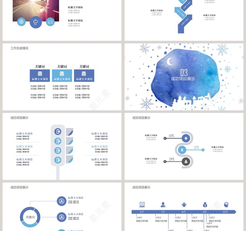浪漫冬季工作计划总结通用模板冬季冬至PPT第3张